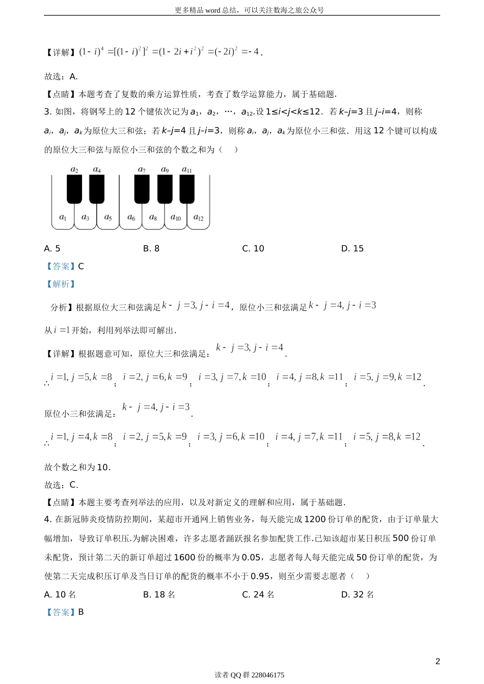 2020年全国统一高考数学试卷（文科）（新课标Ⅱ）（答案版）_第3页