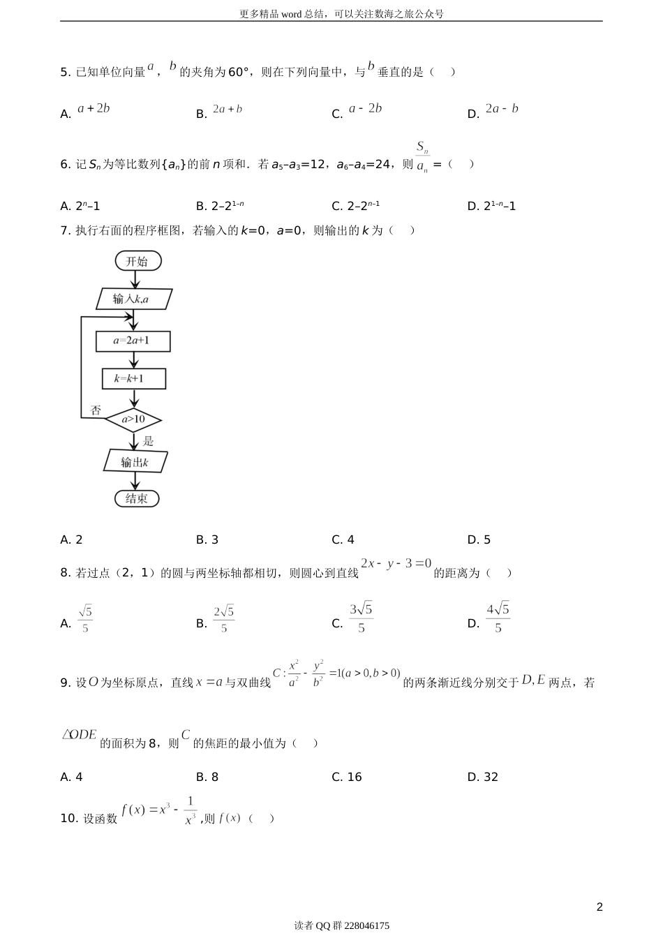 2020年全国统一高考数学试卷（文科）（新课标Ⅱ）（题目版）_第3页