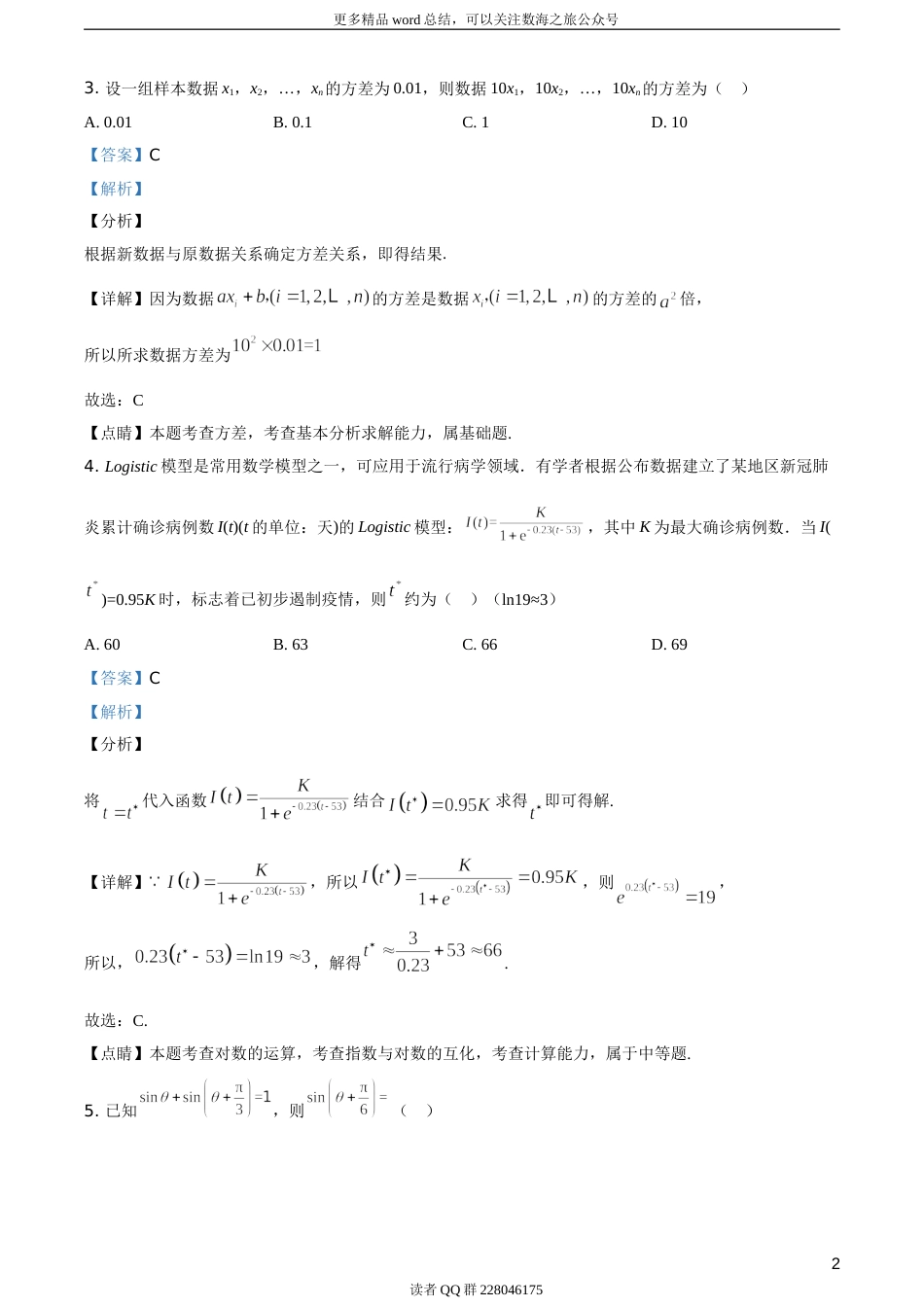 2020年全国统一高考数学试卷（文科）（新课标Ⅲ）（答案版）_第3页