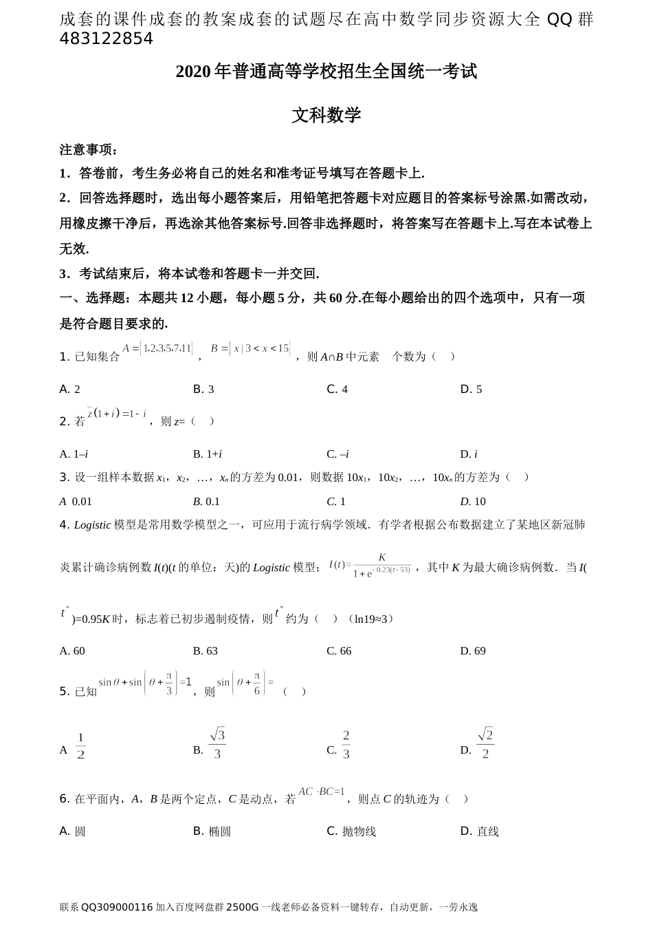 2020年全国统一高考数学试卷（文科）（新课标Ⅲ）（题目版）_第1页