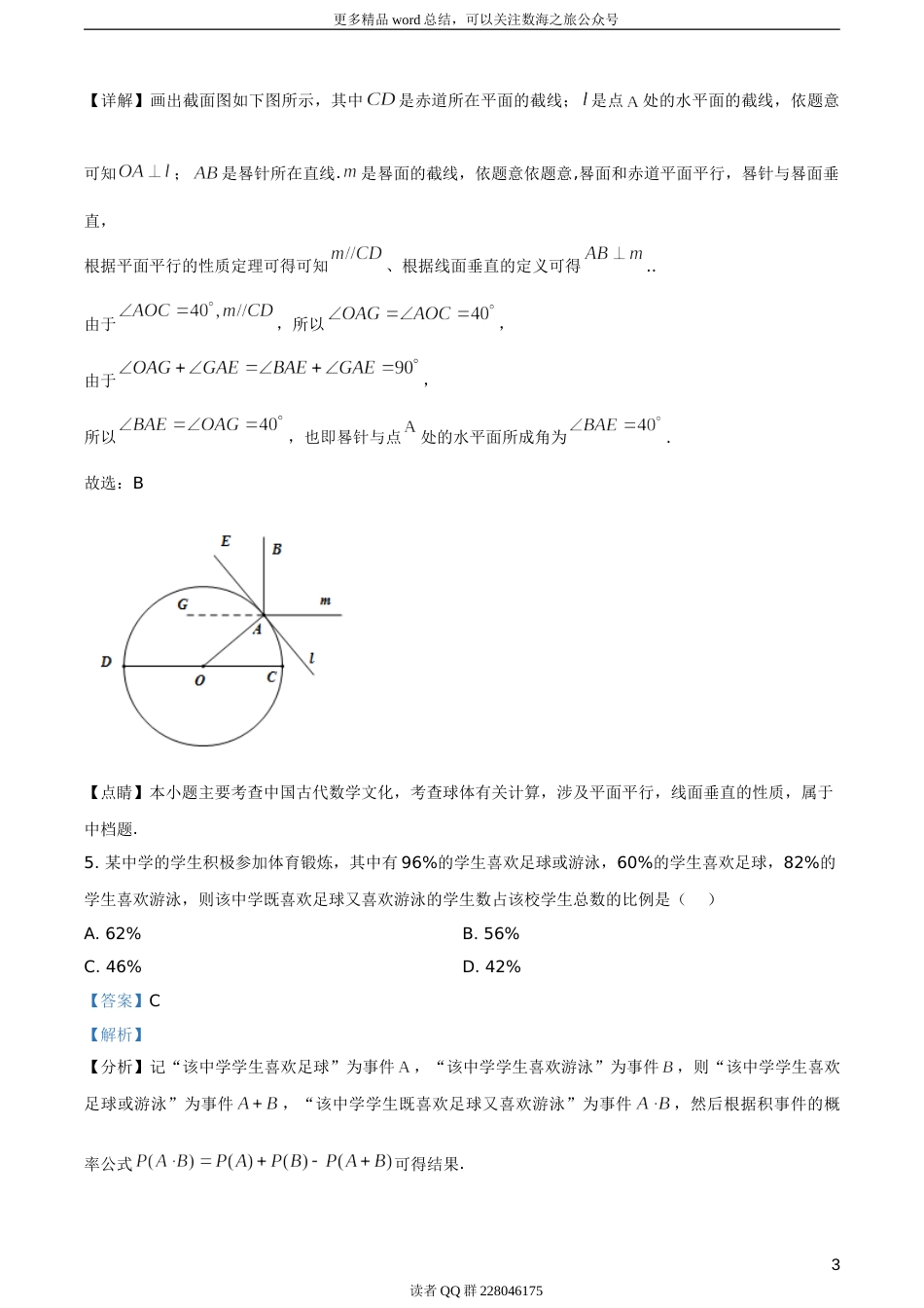 2020年山东省高考数学试卷（新高考全国Ⅰ卷）（答案版）_第3页