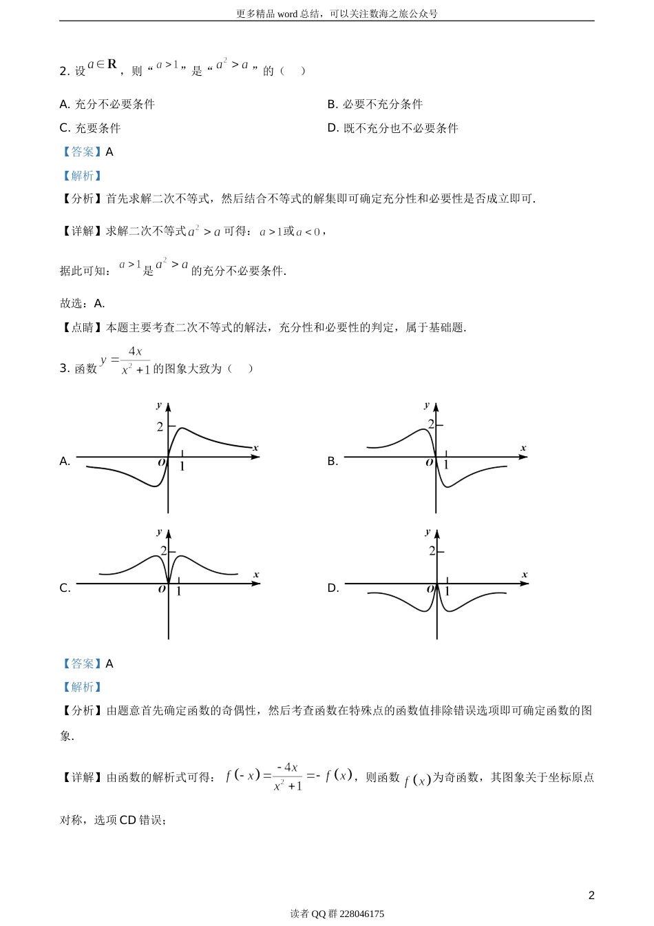 2020年天津市高考数学试卷（答案版）_第3页