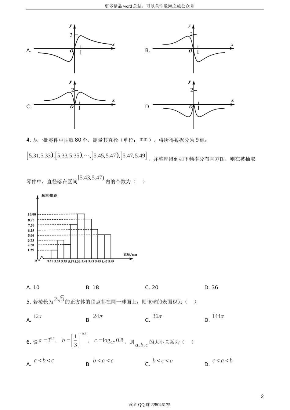 2020年天津市高考数学试卷（题目版）_第2页