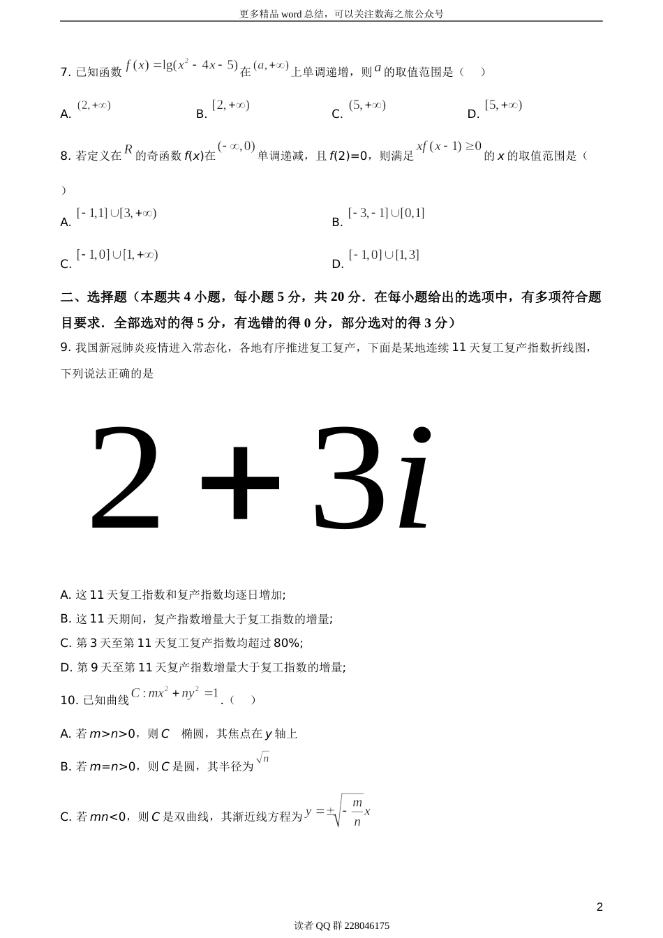 2020年新高考全国卷Ⅱ数学试题（海南卷）（题目版）_第3页