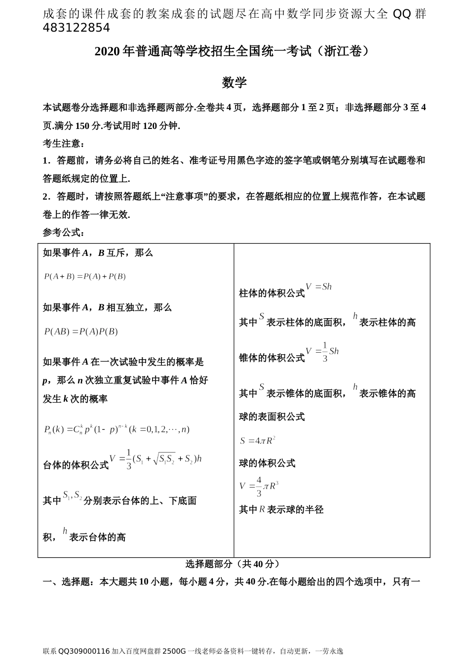 2020年浙江省高考数学试卷（答案版）_第1页