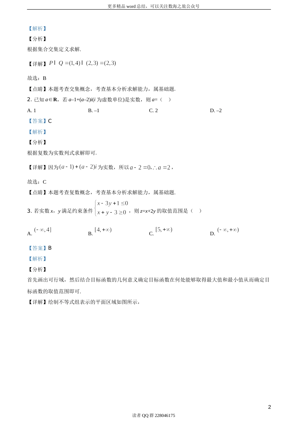 2020年浙江省高考数学试卷（答案版）_第3页