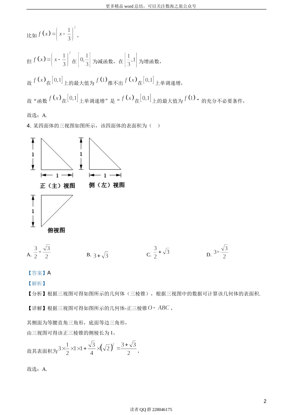 2021年北京市高考数学试题（答案版）_第3页