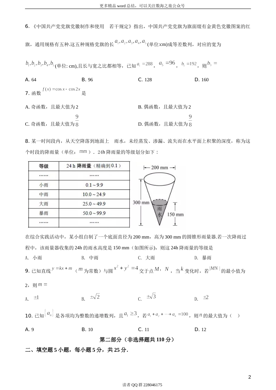 2021年北京市高考数学试题（题目版）_第3页