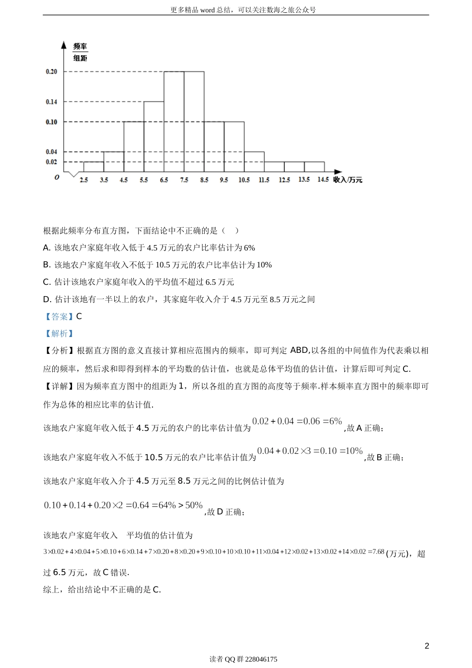 2021年全国高考甲卷数学（理）试题（答案版）_第2页