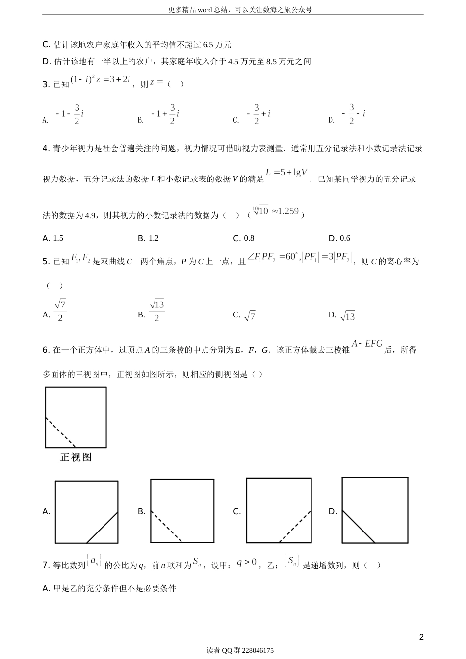 2021年全国高考甲卷数学（理）试题（题目版）_第3页