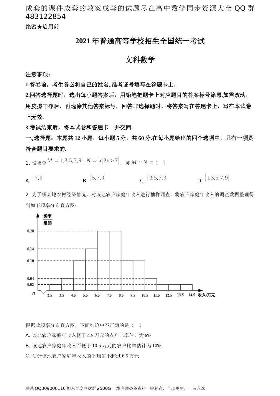 2021年全国高考甲卷数学（文）试题（题目版）_第1页