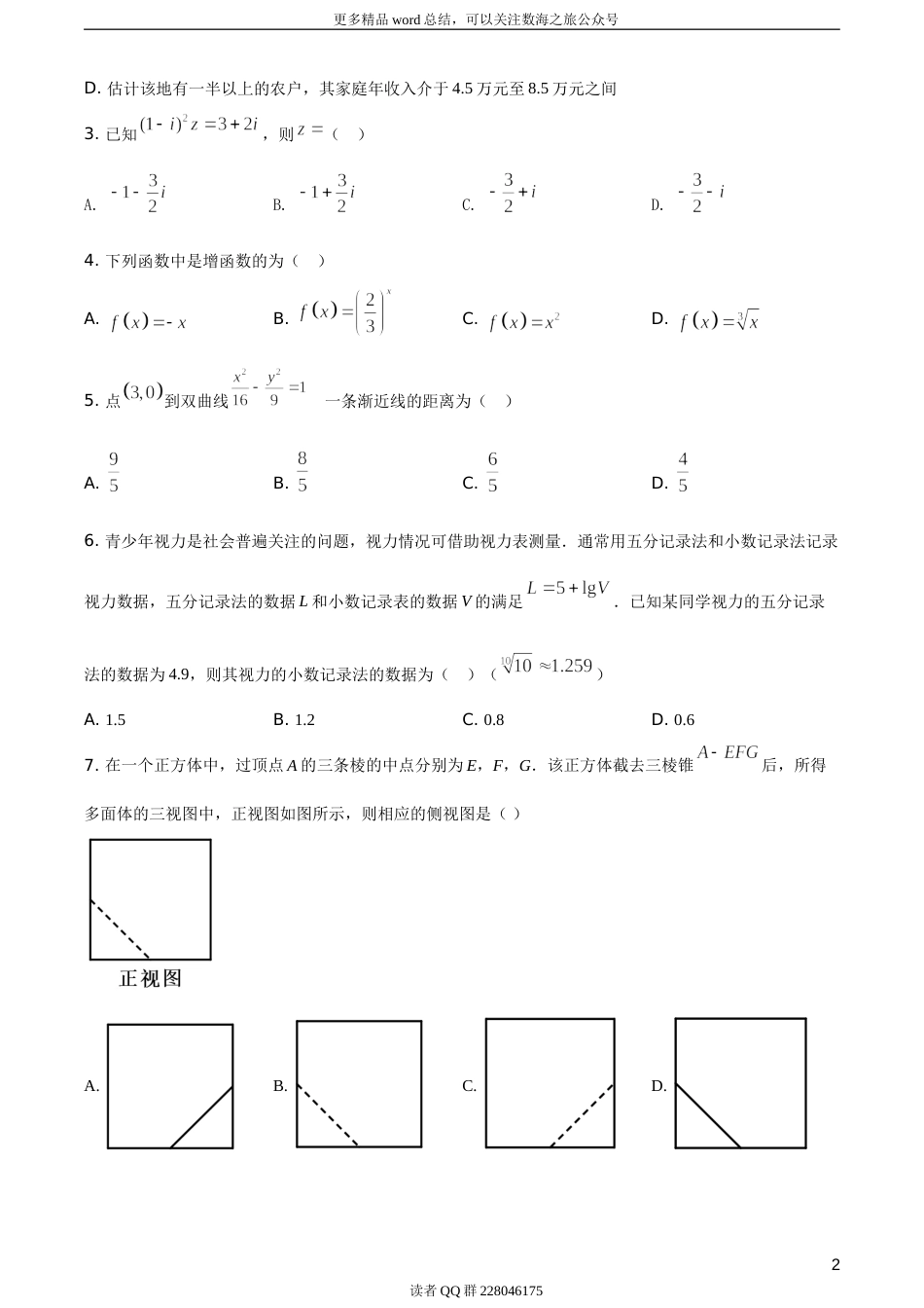 2021年全国高考甲卷数学（文）试题（题目版）_第2页