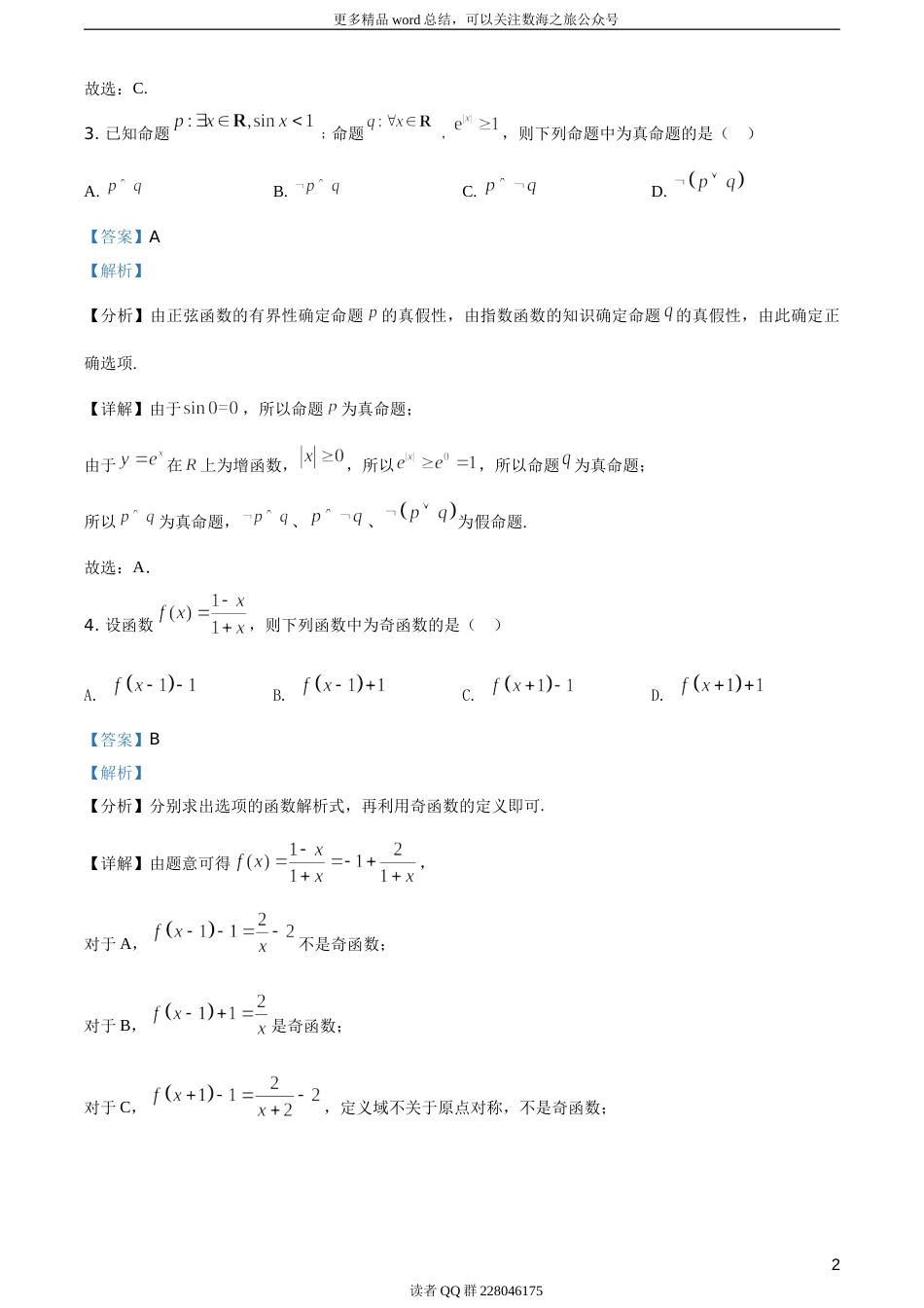 2021年全国高考乙卷数学（理）试题（答案版）_第3页