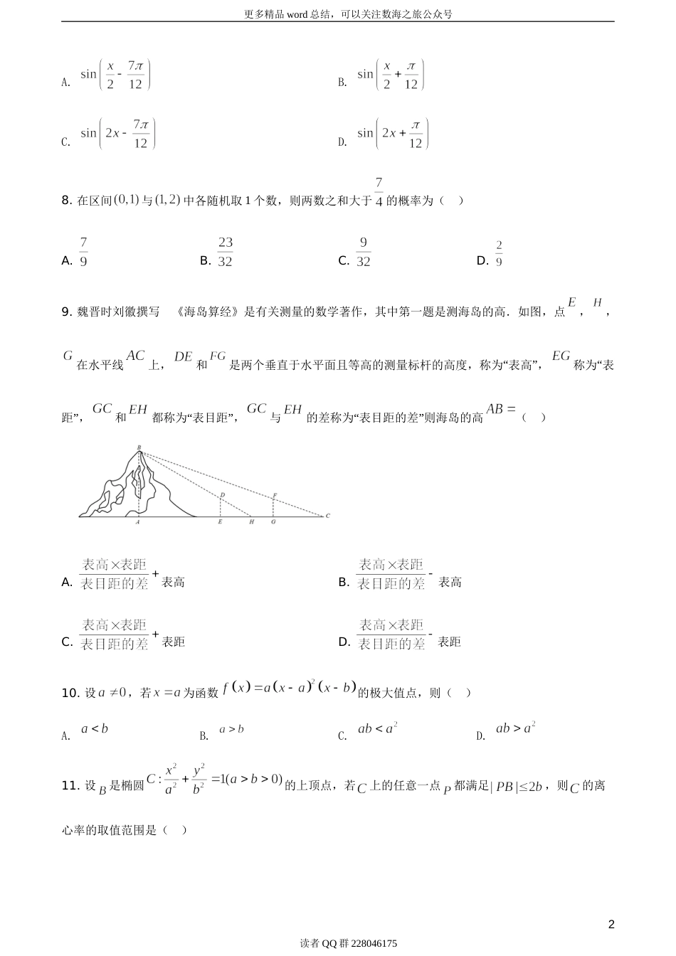 2021年全国高考乙卷数学（理）试题（题目版）_第3页