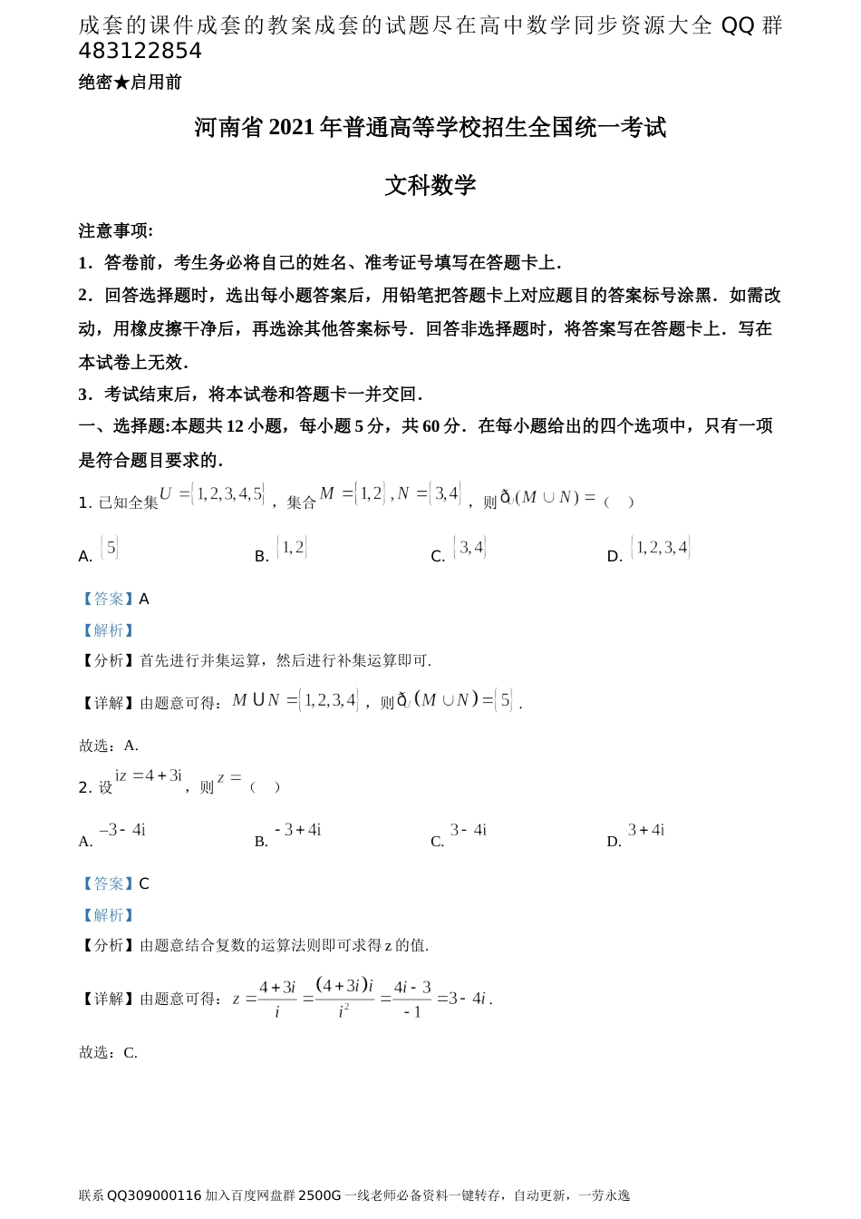 2021年全国高考乙卷数学（文）试题（答案版）_第1页