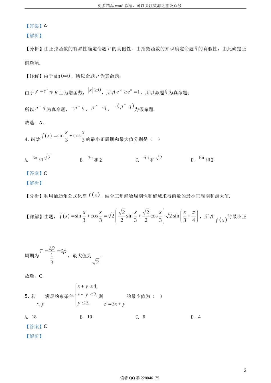 2021年全国高考乙卷数学（文）试题（答案版）_第3页