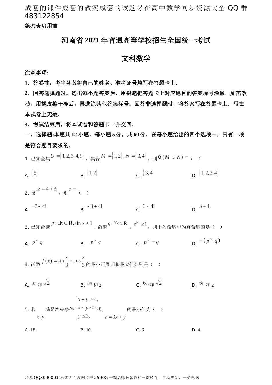 2021年全国高考乙卷数学（文）试题（题目版）_第1页