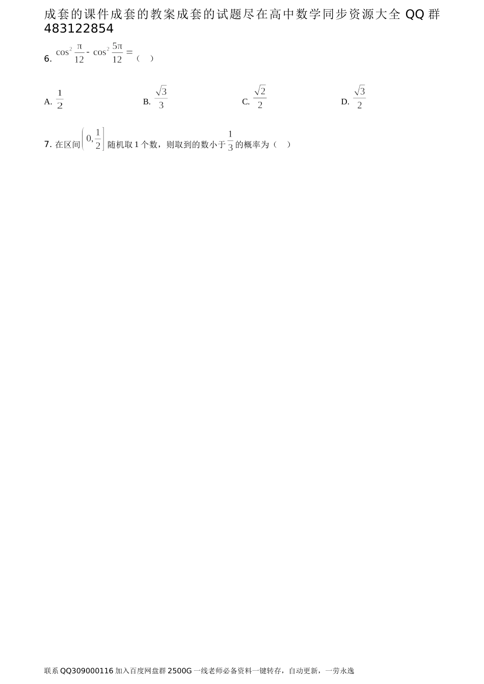 2021年全国高考乙卷数学（文）试题（题目版）_第2页