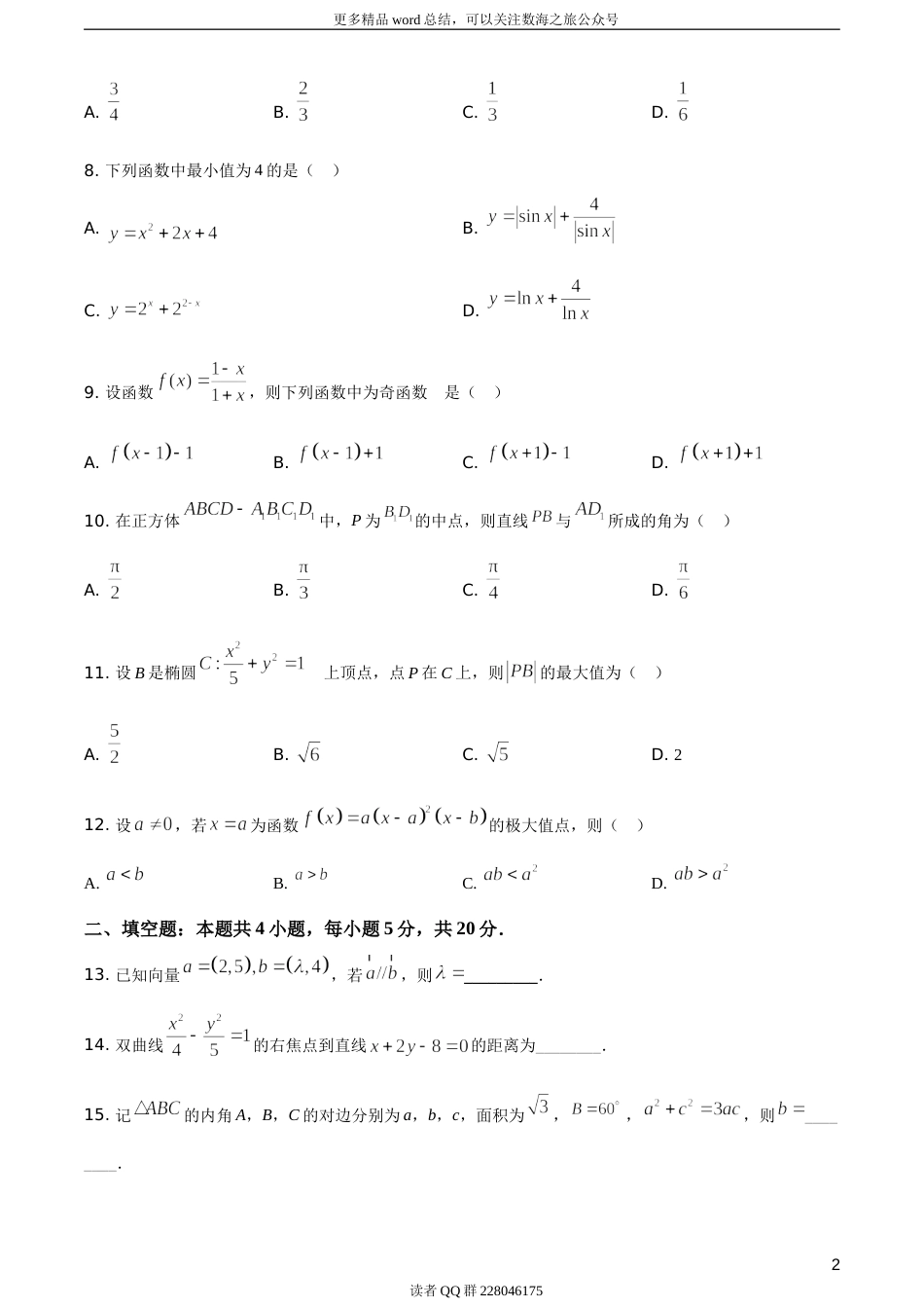 2021年全国高考乙卷数学（文）试题（题目版）_第3页