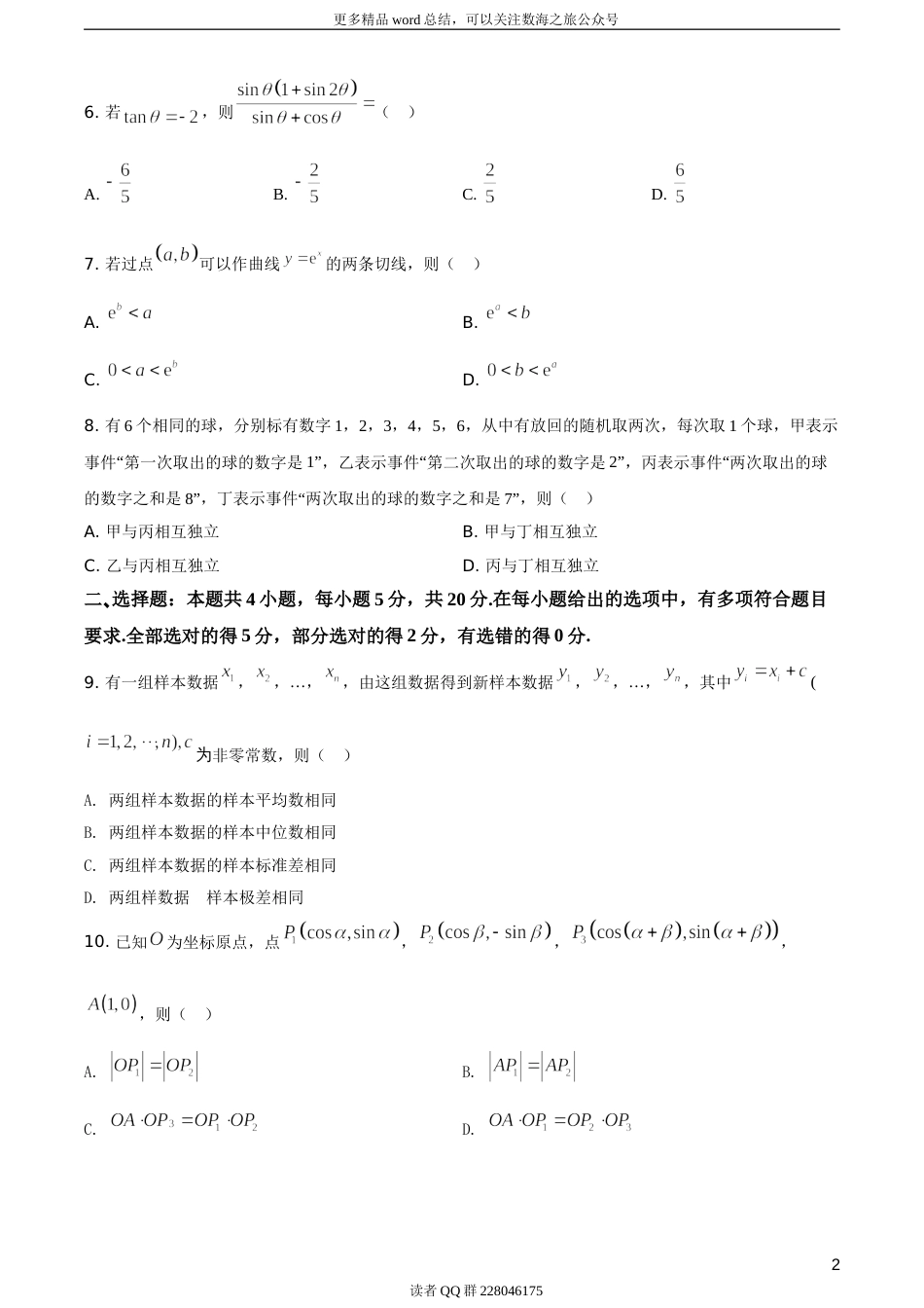 2021年全国新高考Ⅰ卷数学试题（题目版）_第3页