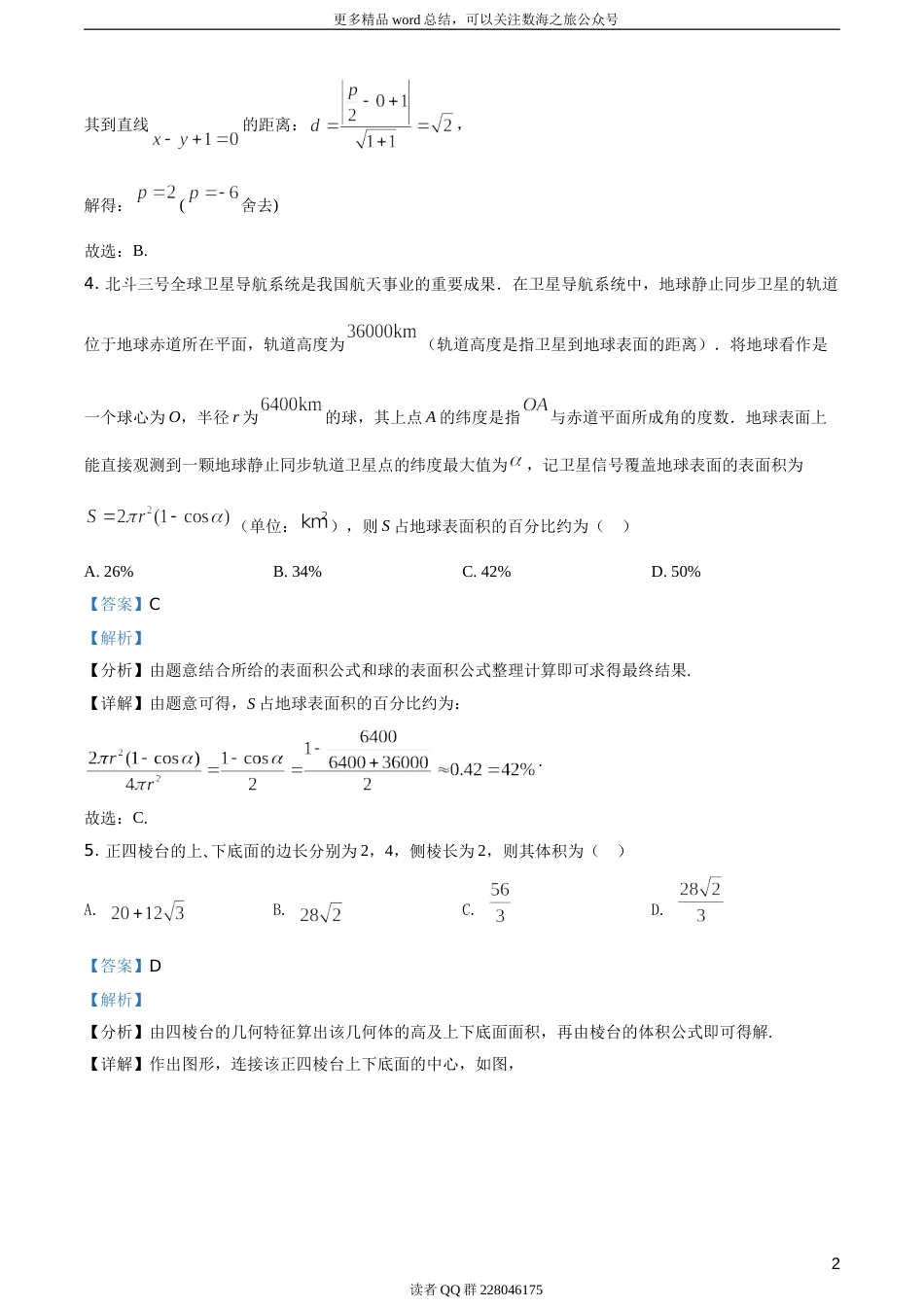 2021年全国新高考II卷数学试题（答案版）_第3页