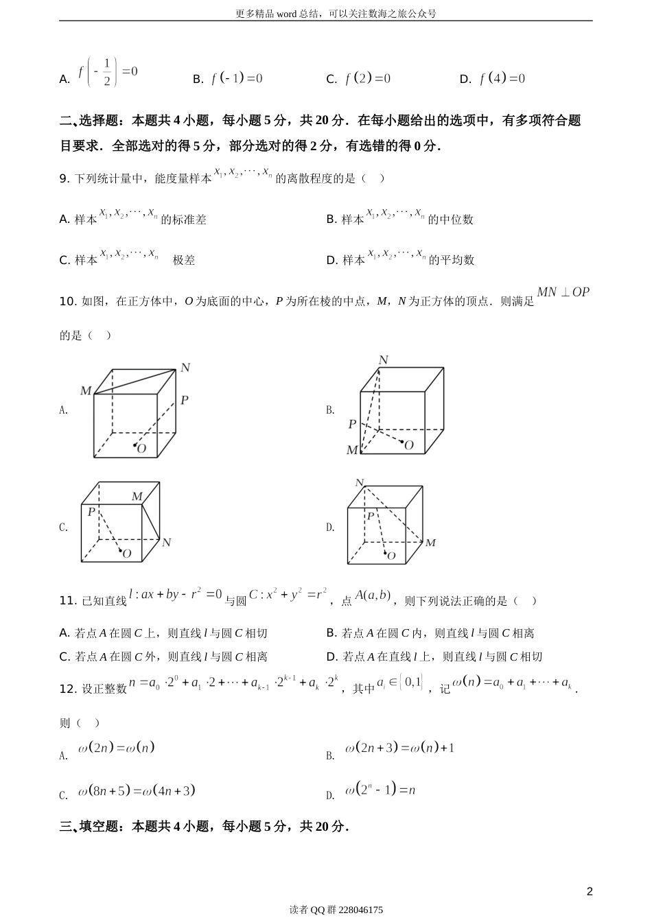 2021年全国新高考II卷数学试题（题目版）_第3页