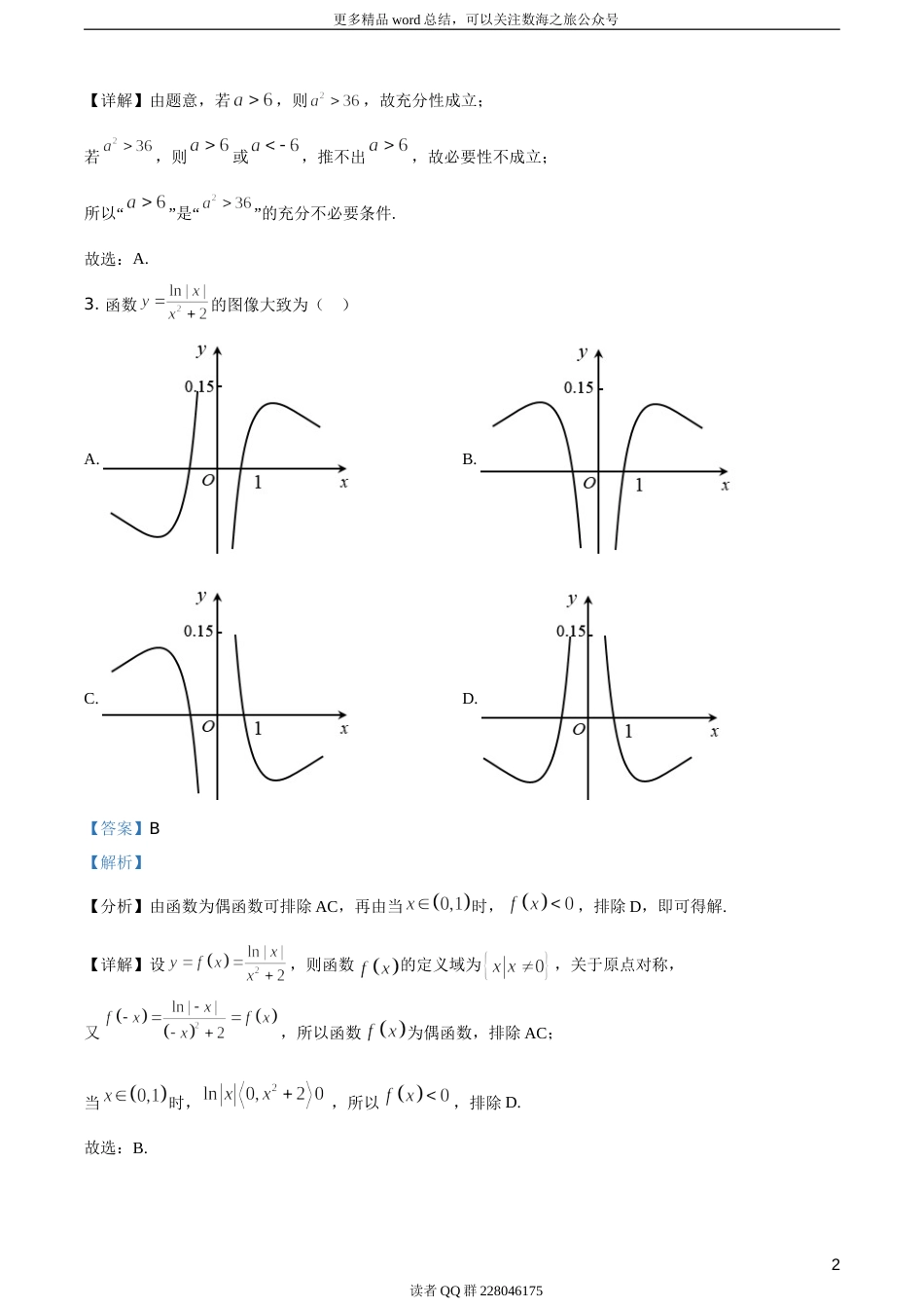 2021年天津高考数学试题（答案版）_第3页