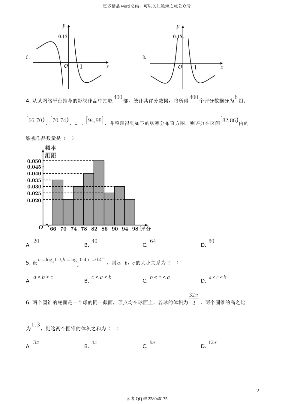 2021年天津高考数学试题（题目版）_第3页