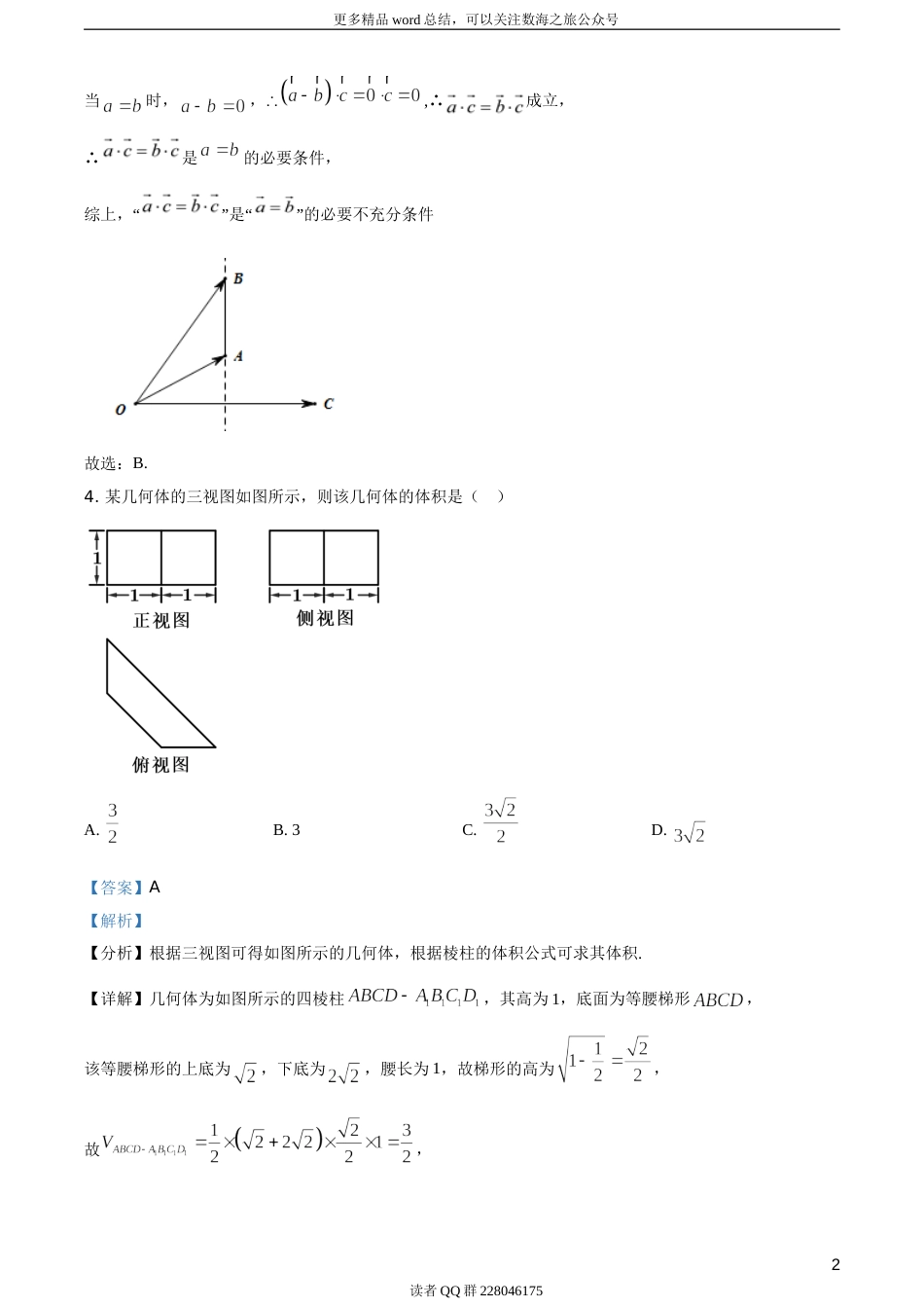 2021年浙江省高考数学试题（答案版）_第3页