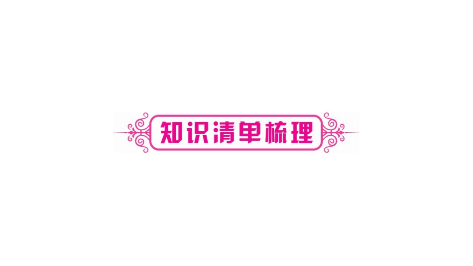 第1课时  固体的压强_第2页