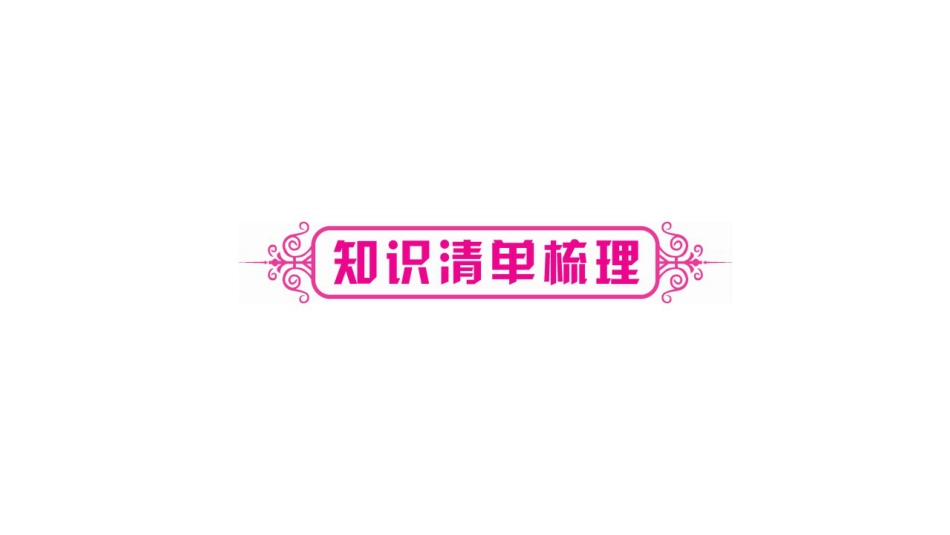 第2课时  液体的压强  大气压强  流体压强_第2页