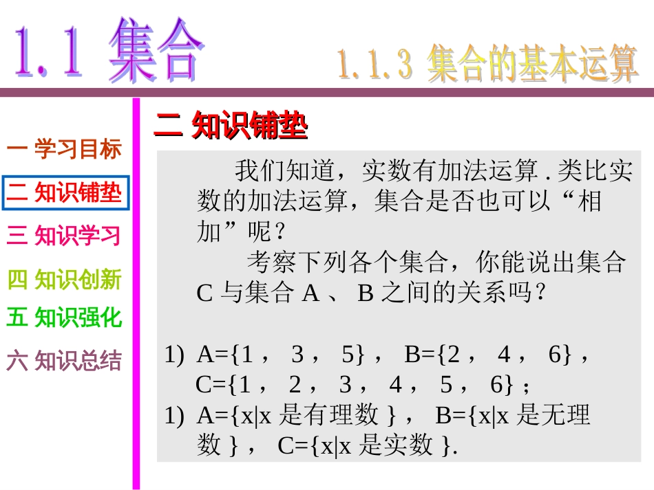 1.1.3集合的基本运算（第1课时）_第3页