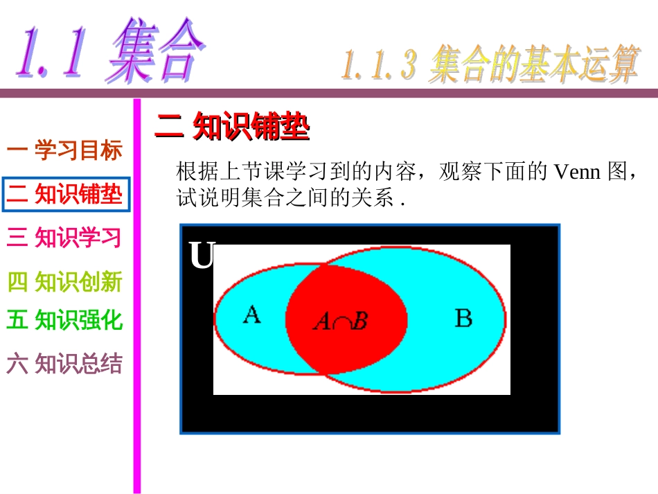 1.1.3集合的基本运算（第2课时）_第3页