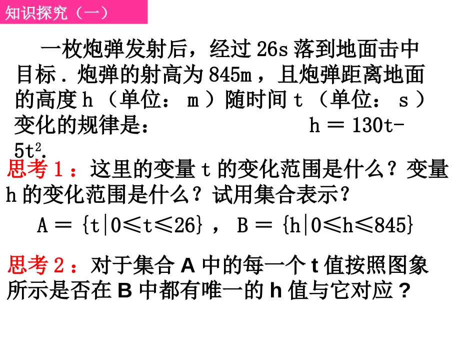 1.2.1函数的概念(1)_第3页