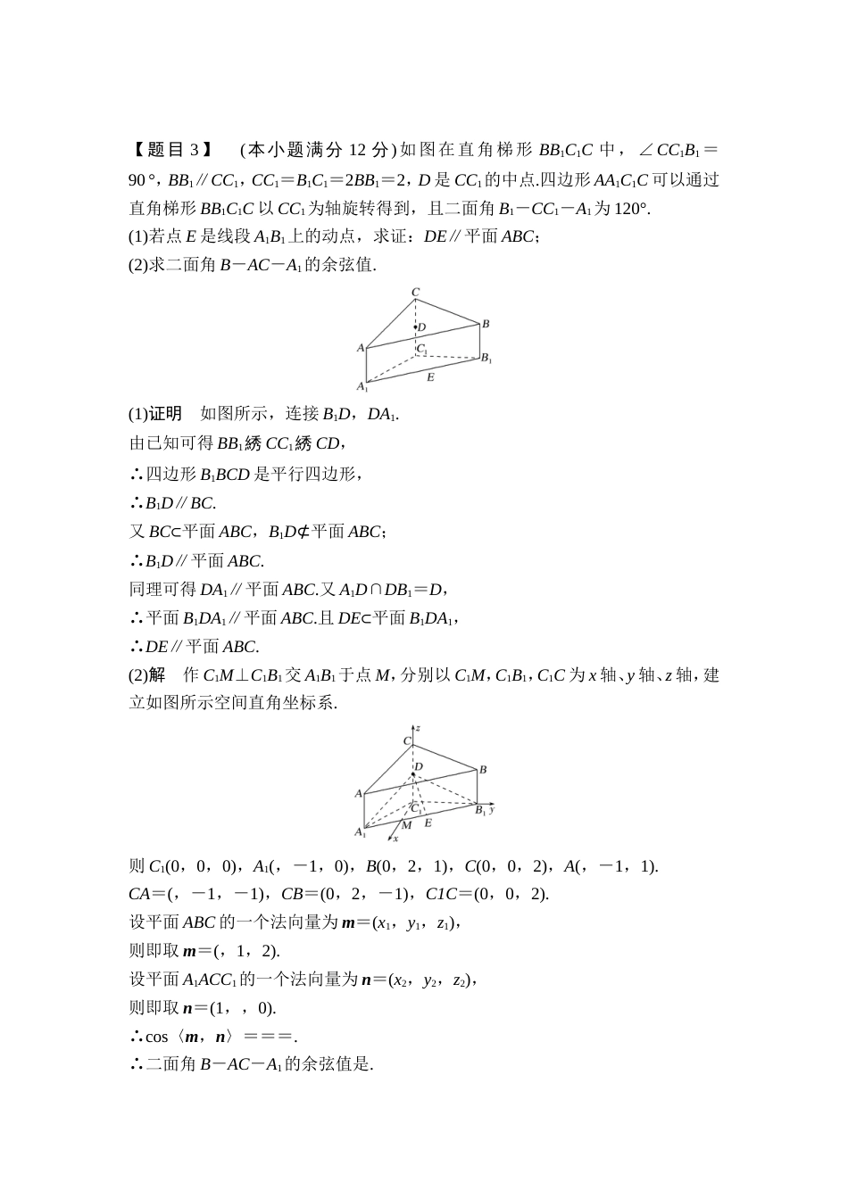 大题每日一题规范练（第一周）_第3页