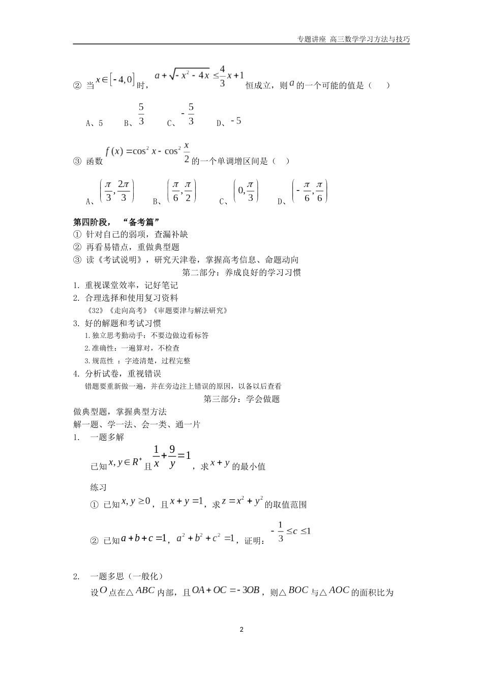 高三数学学习的方法与技巧_第2页