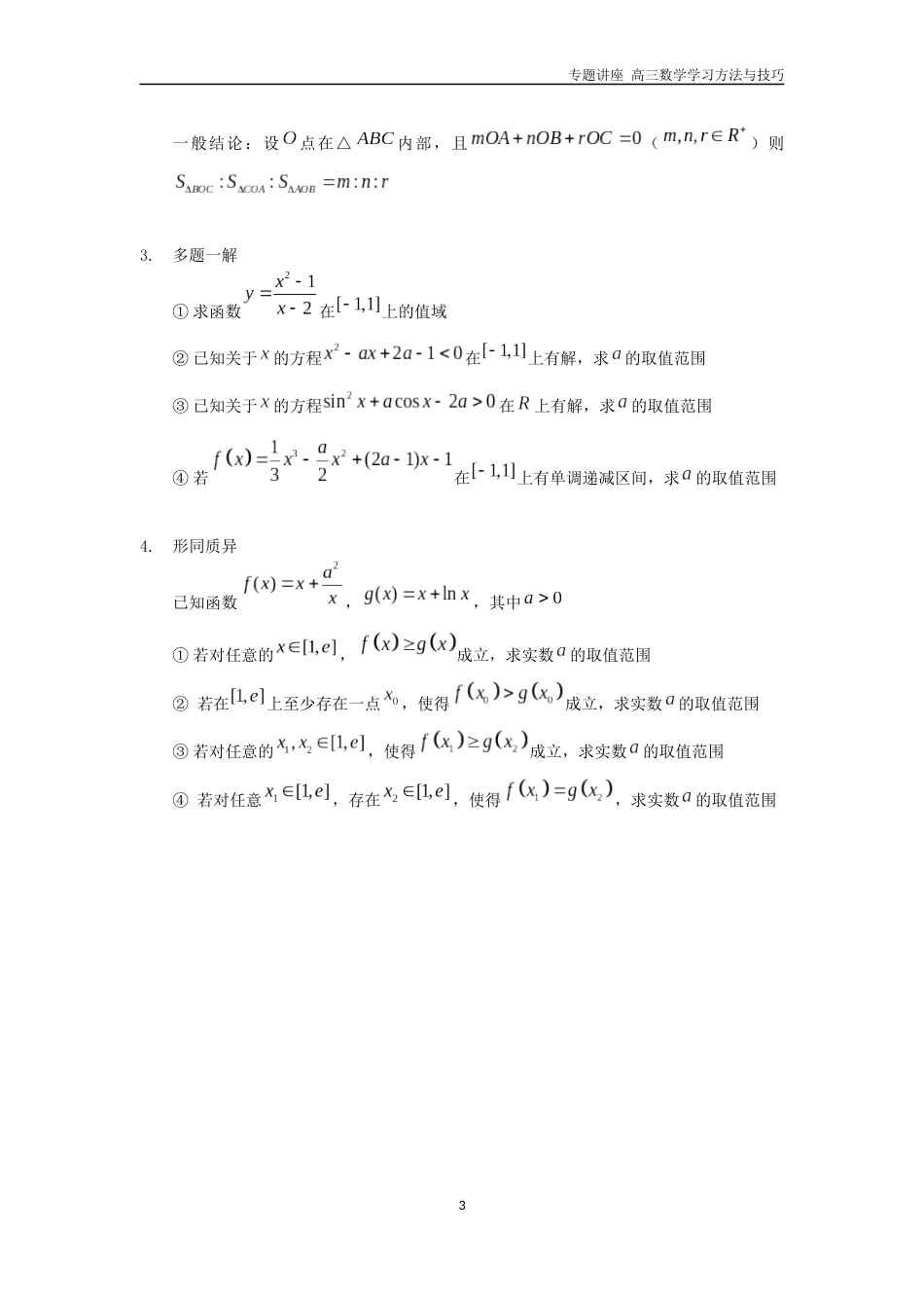 高三数学学习的方法与技巧_第3页