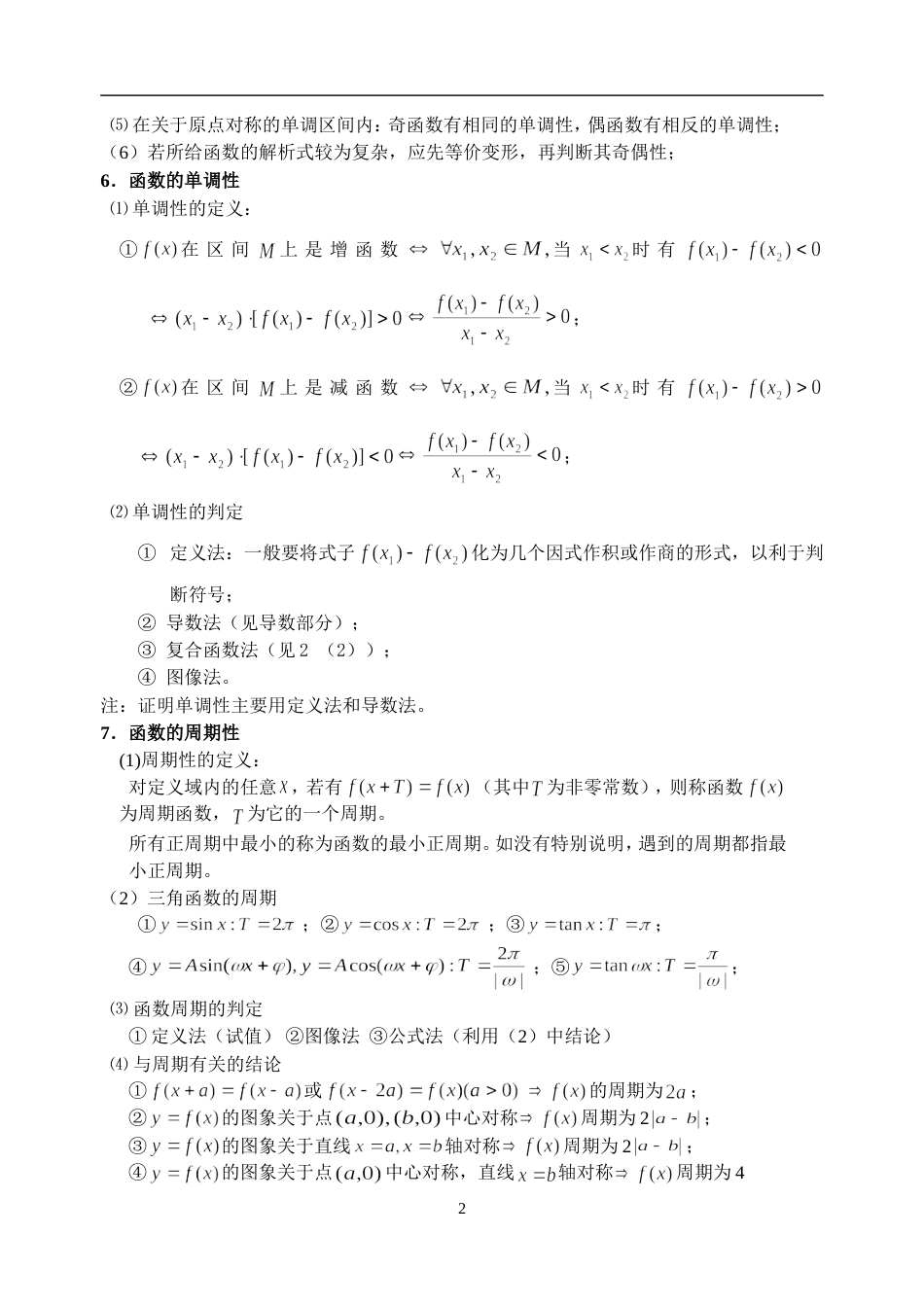 高中数学基础知识汇总_第2页