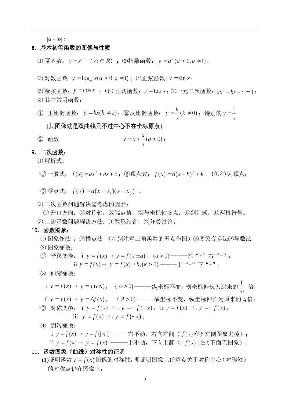 高中数学基础知识汇总_第3页