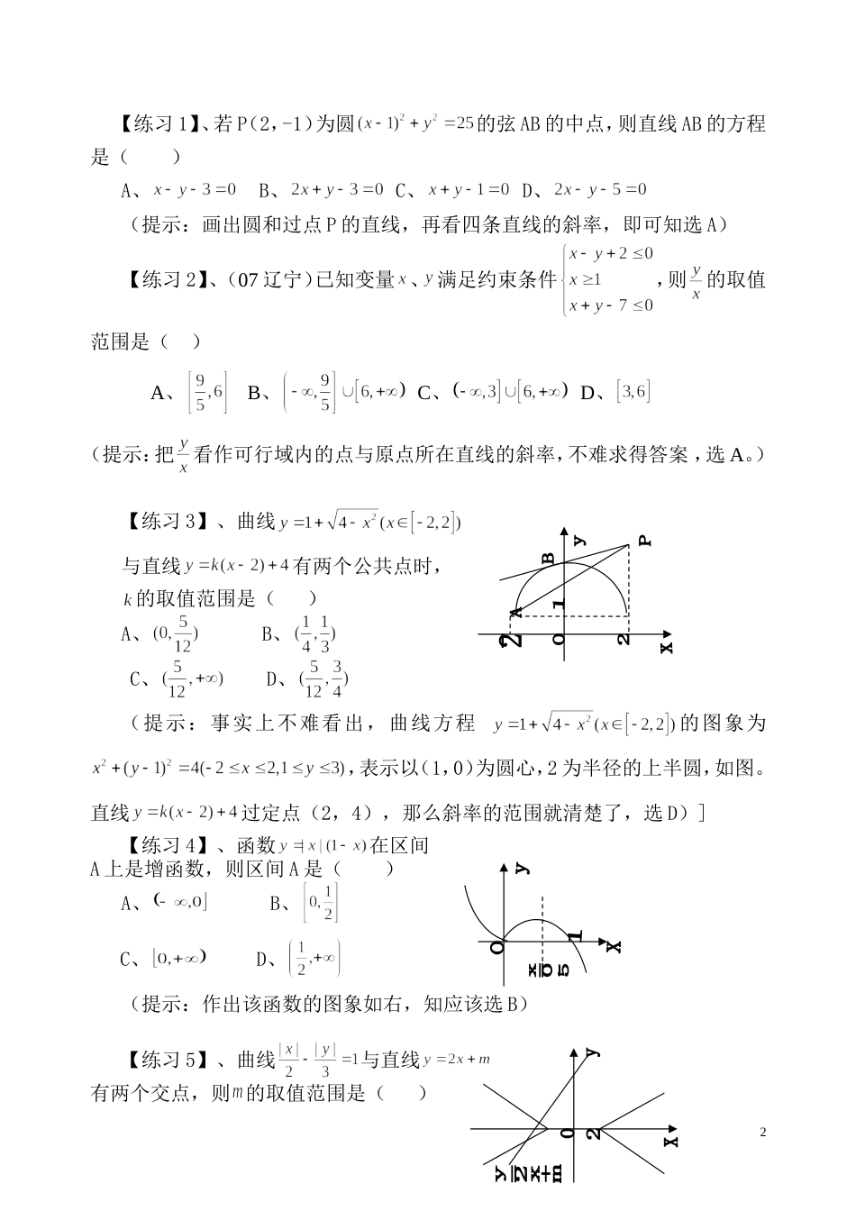 数学选择题神奇巧解_第2页