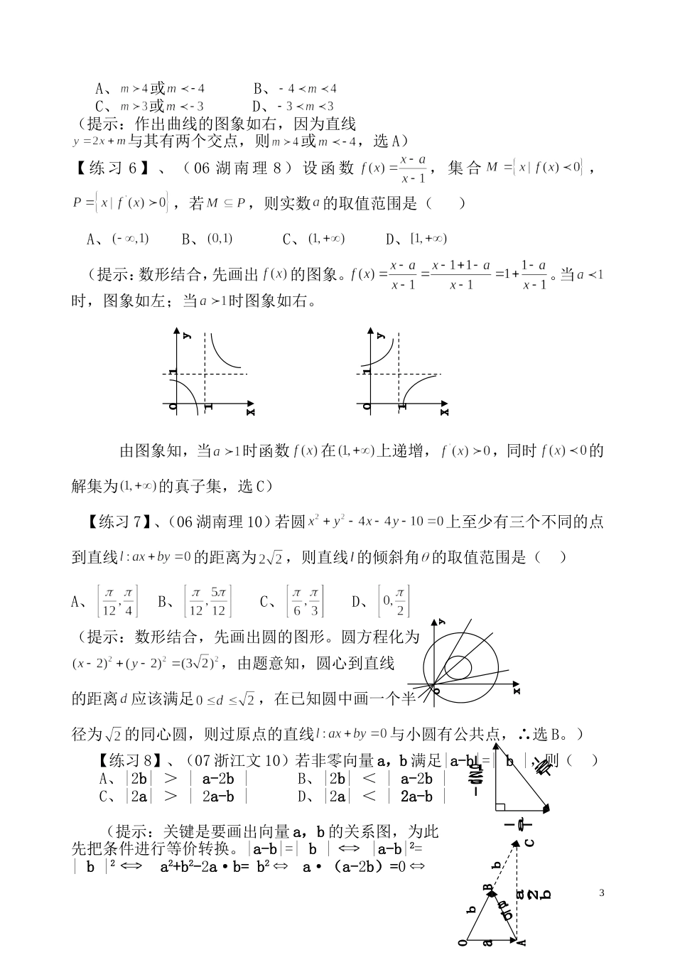 数学选择题神奇巧解_第3页