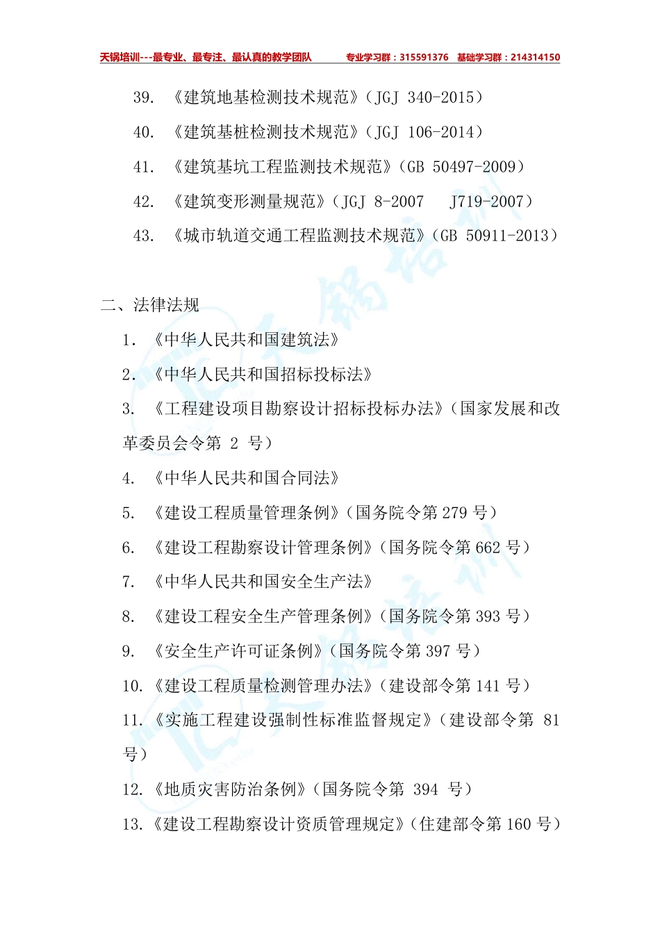 2017 年度全国注册土木工程师（岩土）专业考试所使用的标准和法律法规_第3页
