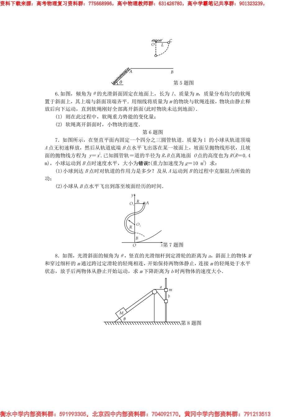 2019高考物理一轮复习-课时作业(二十)机械能守恒定律及其应用_第2页