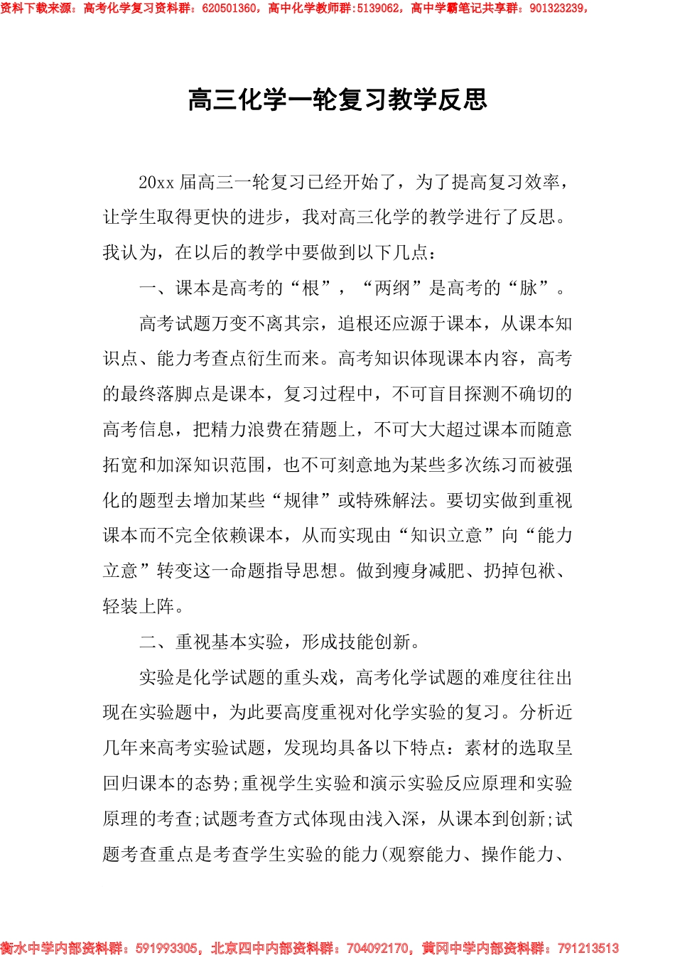 高三化学一轮复习教学反思_第1页