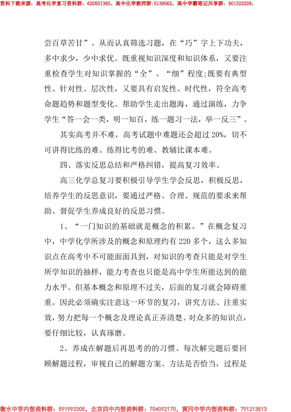 高三化学一轮复习教学反思_第3页