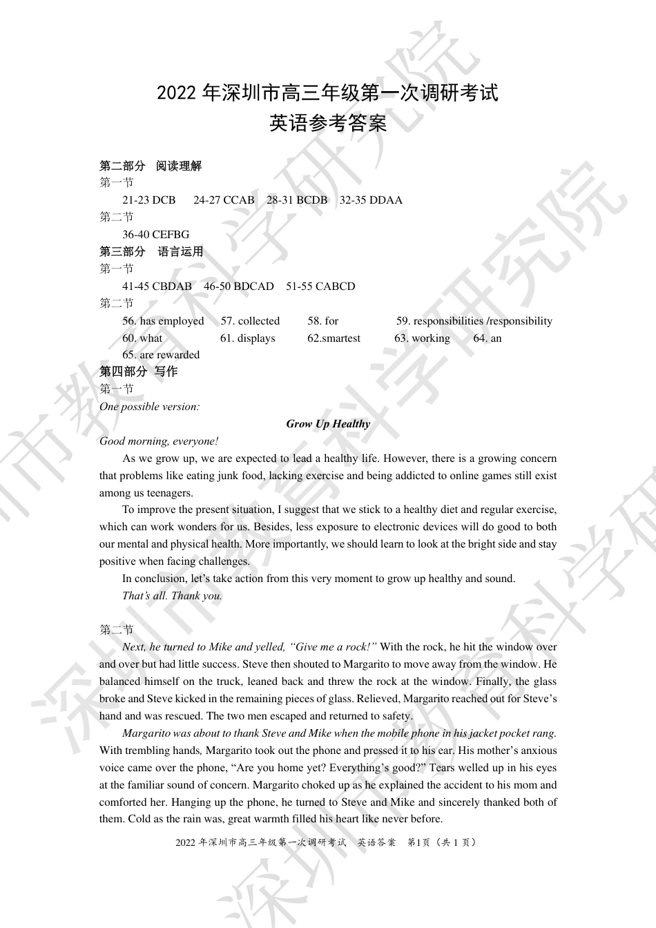 答案 2022年深圳市高三年级第一次调研考试——英语答案_第1页