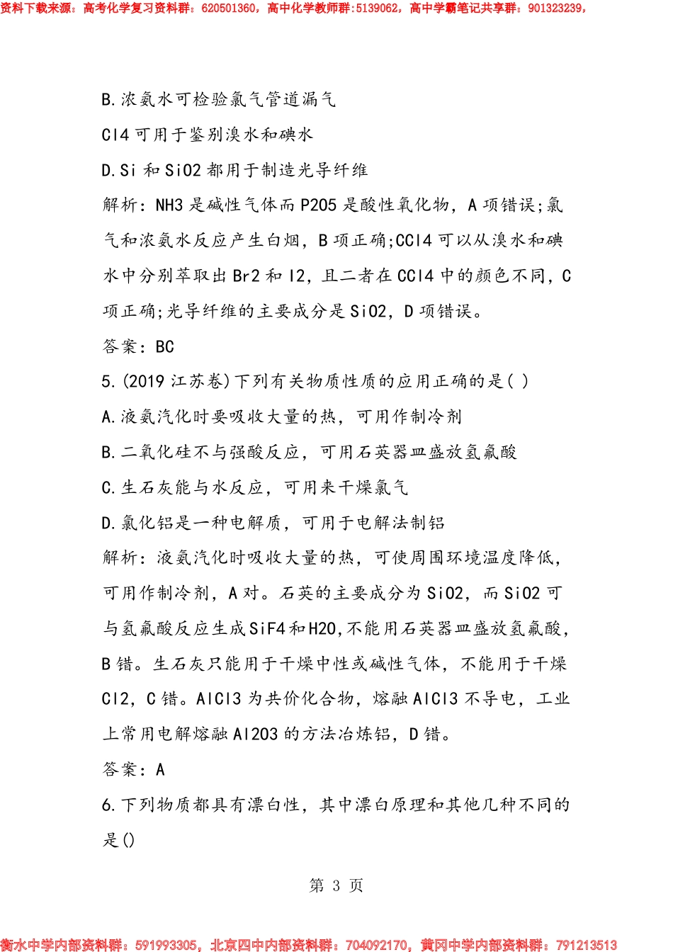 高考化学一轮复习非金属及其化合物专项检测(附答案)_第3页