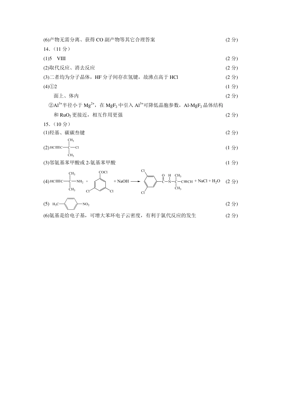 福建省部分地市2022届高三毕业班诊断性化学试题参考答案及评分细则_第2页