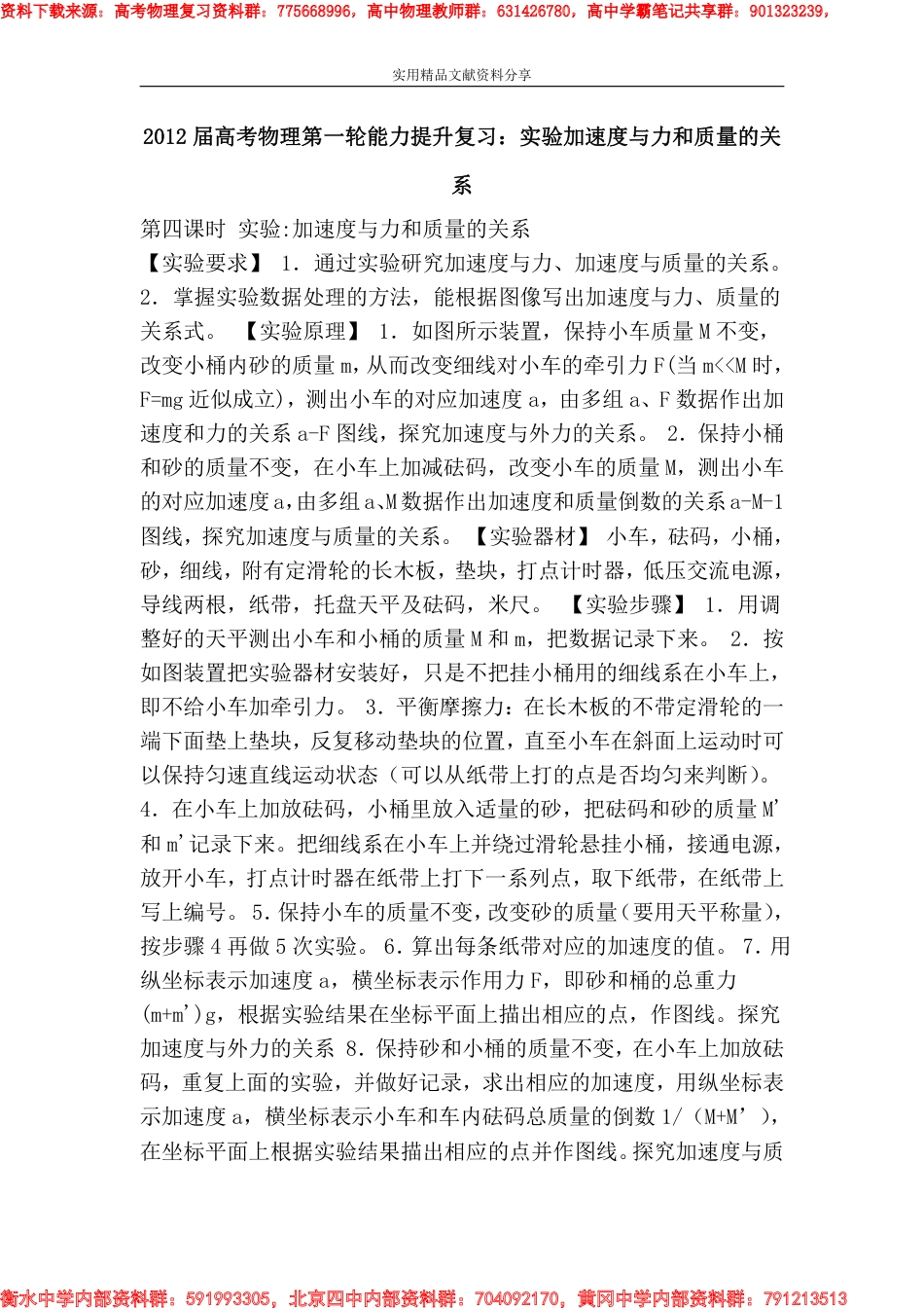 高考物理第一轮能力提升复习实验加速度与力和质量的关系_第1页