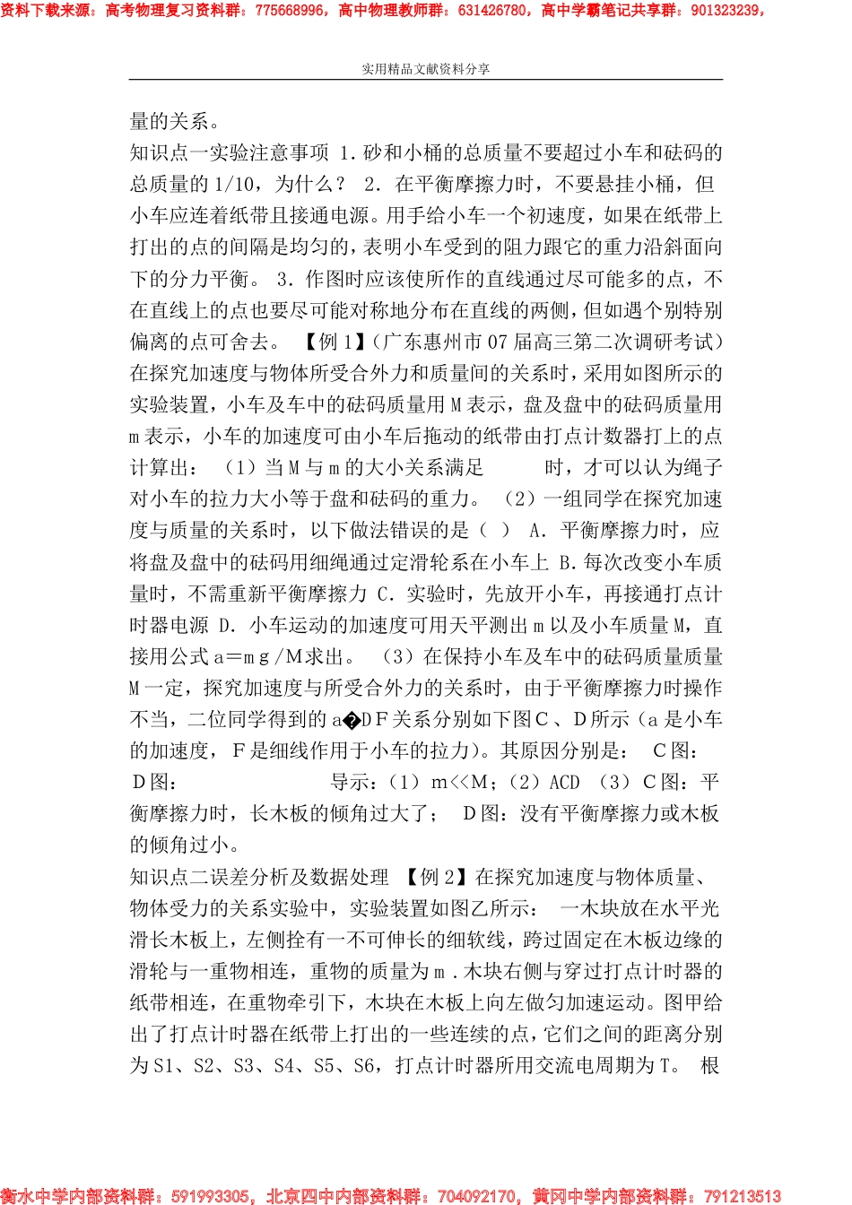 高考物理第一轮能力提升复习实验加速度与力和质量的关系_第2页